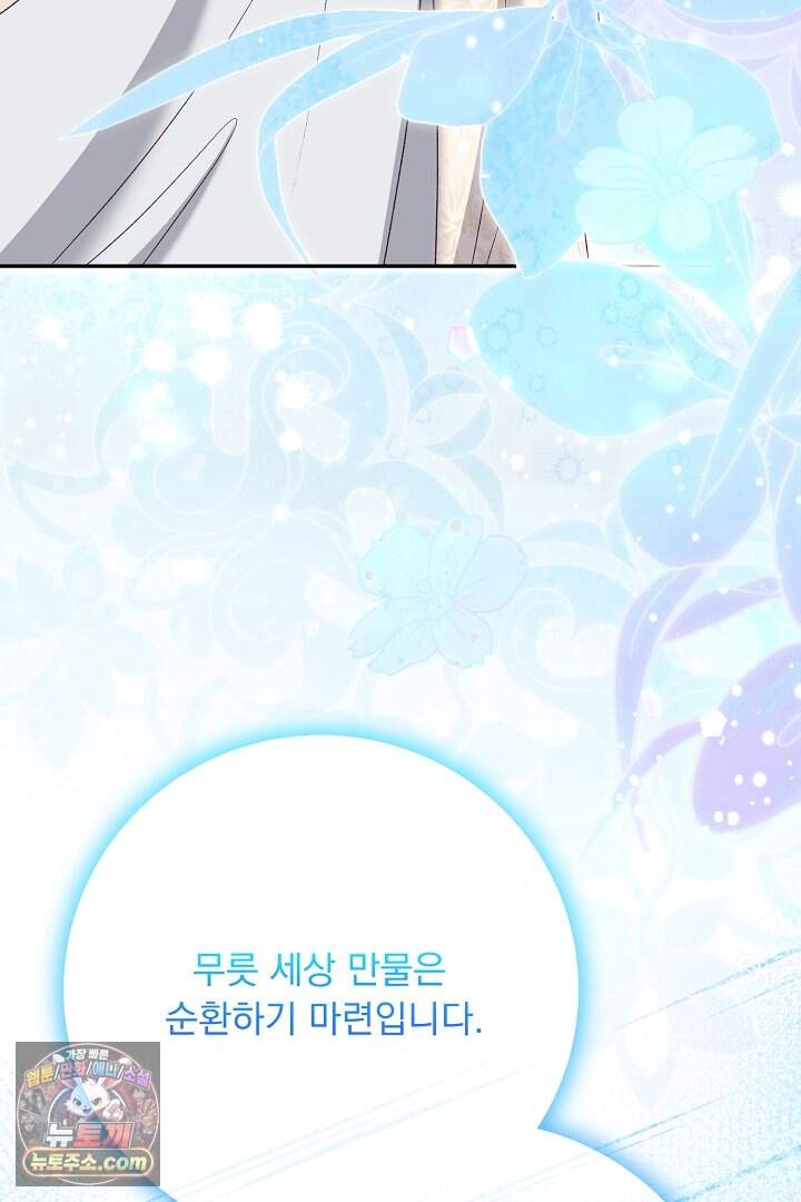 신데렐라의 마법이 풀린 후 124화 74