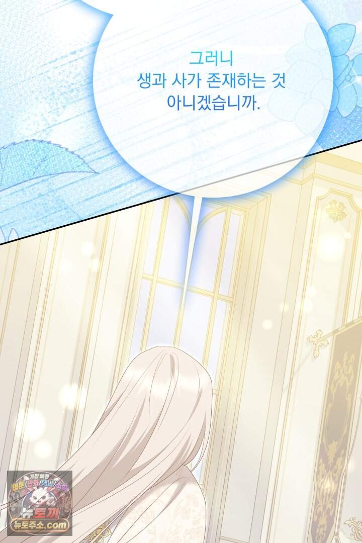 신데렐라의 마법이 풀린 후 124화 75