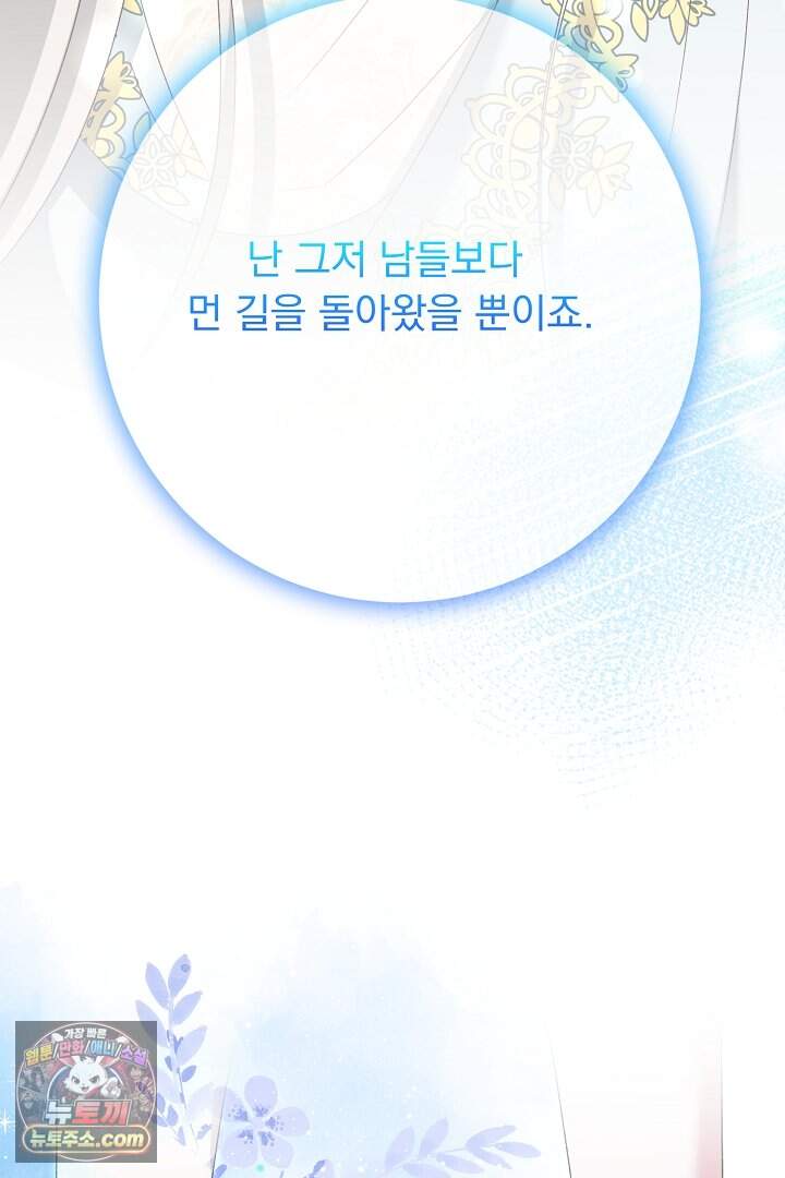 신데렐라의 마법이 풀린 후 124화 78