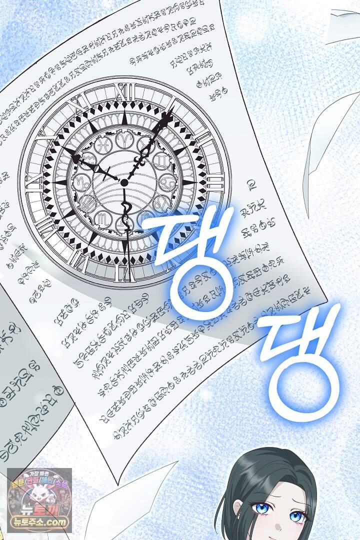 신데렐라의 마법이 풀린 후 124화 88