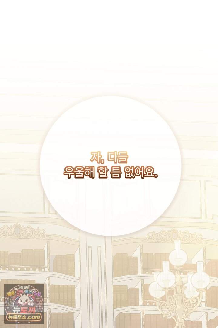 신데렐라의 마법이 풀린 후 124화 92