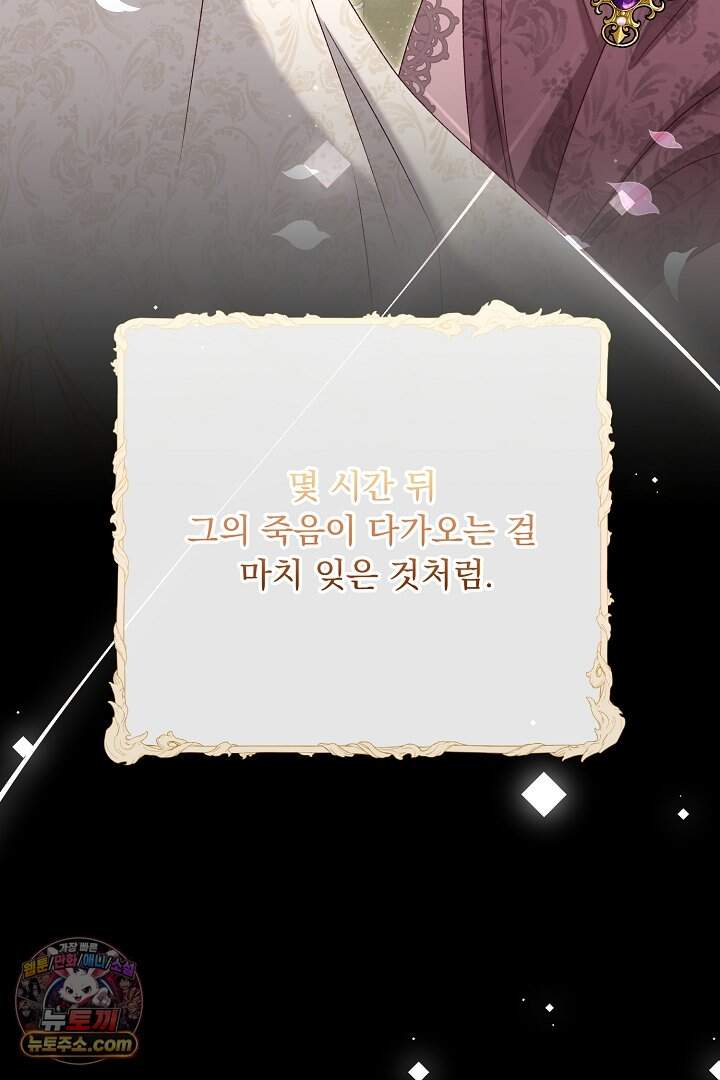 신데렐라의 마법이 풀린 후 124화 99