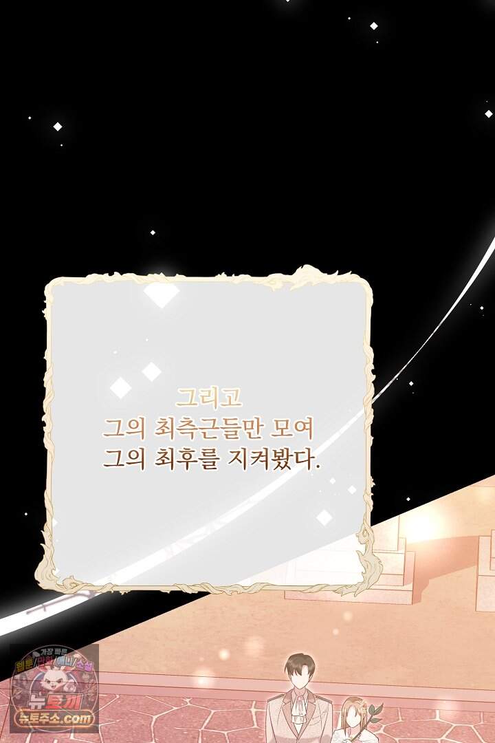 신데렐라의 마법이 풀린 후 124화 100