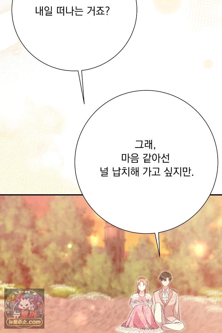 신데렐라의 마법이 풀린 후 124화 108