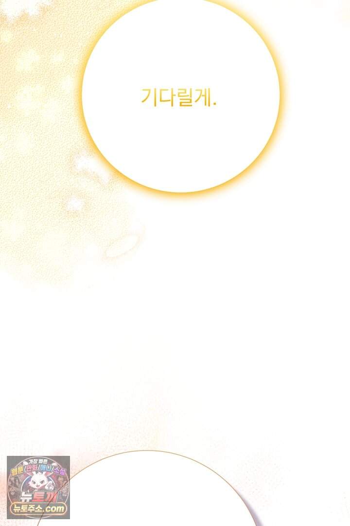 신데렐라의 마법이 풀린 후 124화 112