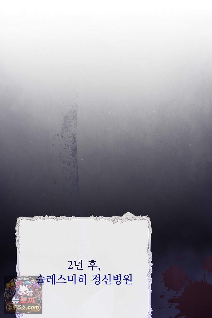 신데렐라의 마법이 풀린 후 124화 118