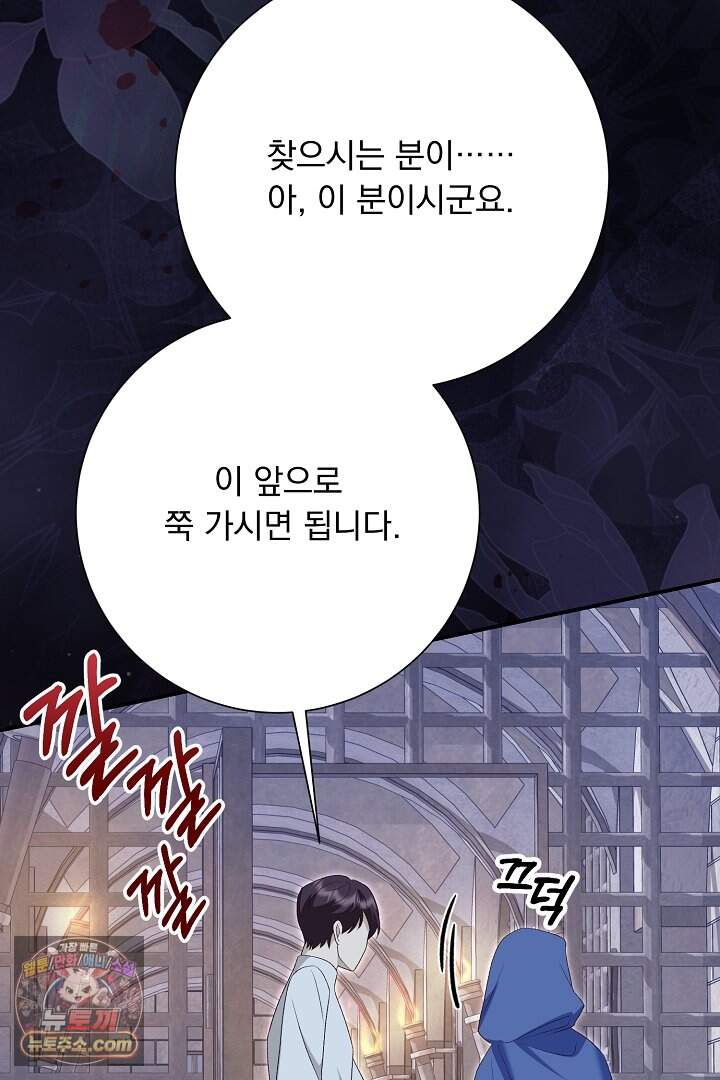 신데렐라의 마법이 풀린 후 124화 120