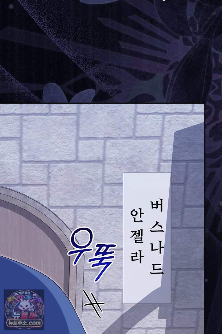 신데렐라의 마법이 풀린 후 124화 123