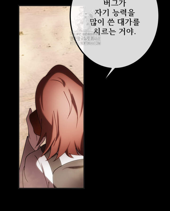 버그 트레인 211화 39