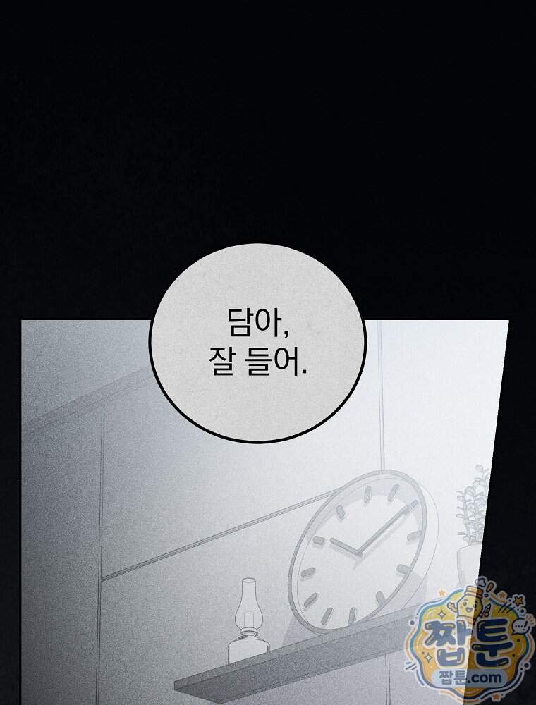 아포칼립스엔 고인물이 필요해요 30화 1