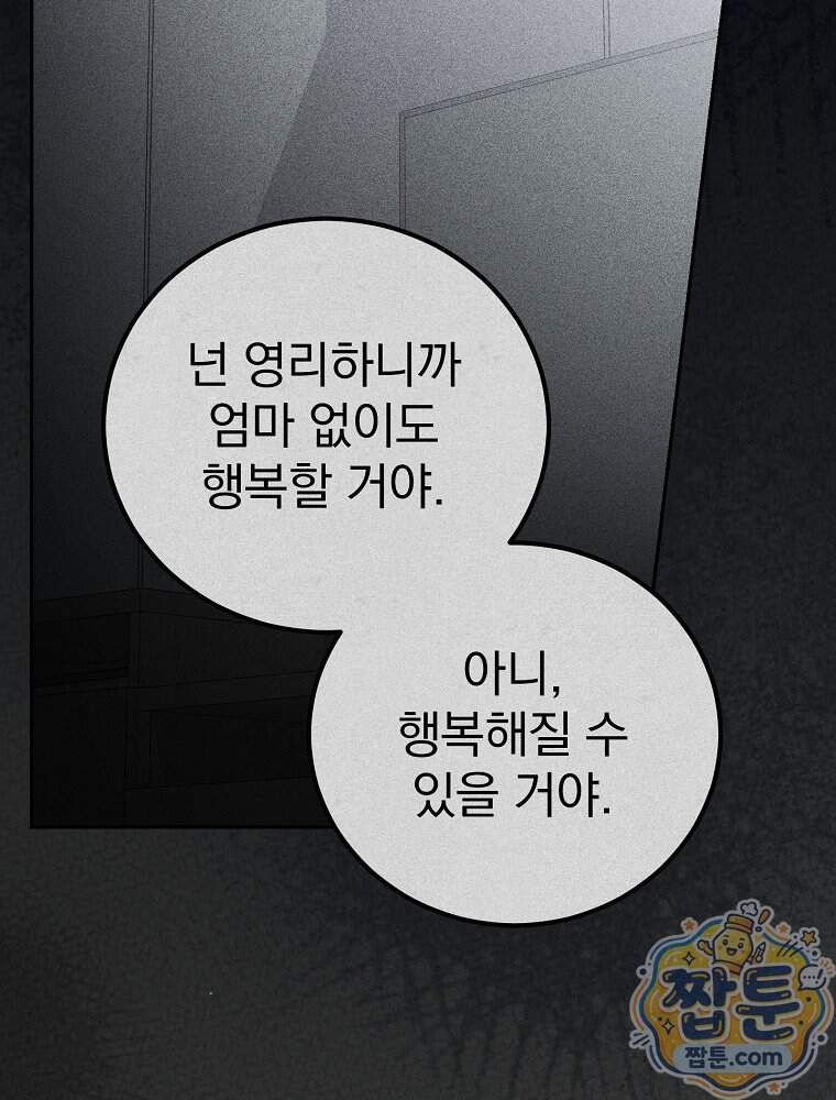 아포칼립스엔 고인물이 필요해요 30화 2