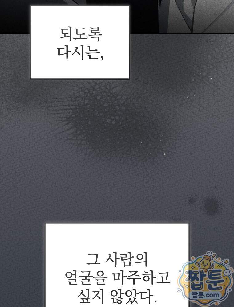 아포칼립스엔 고인물이 필요해요 30화 8