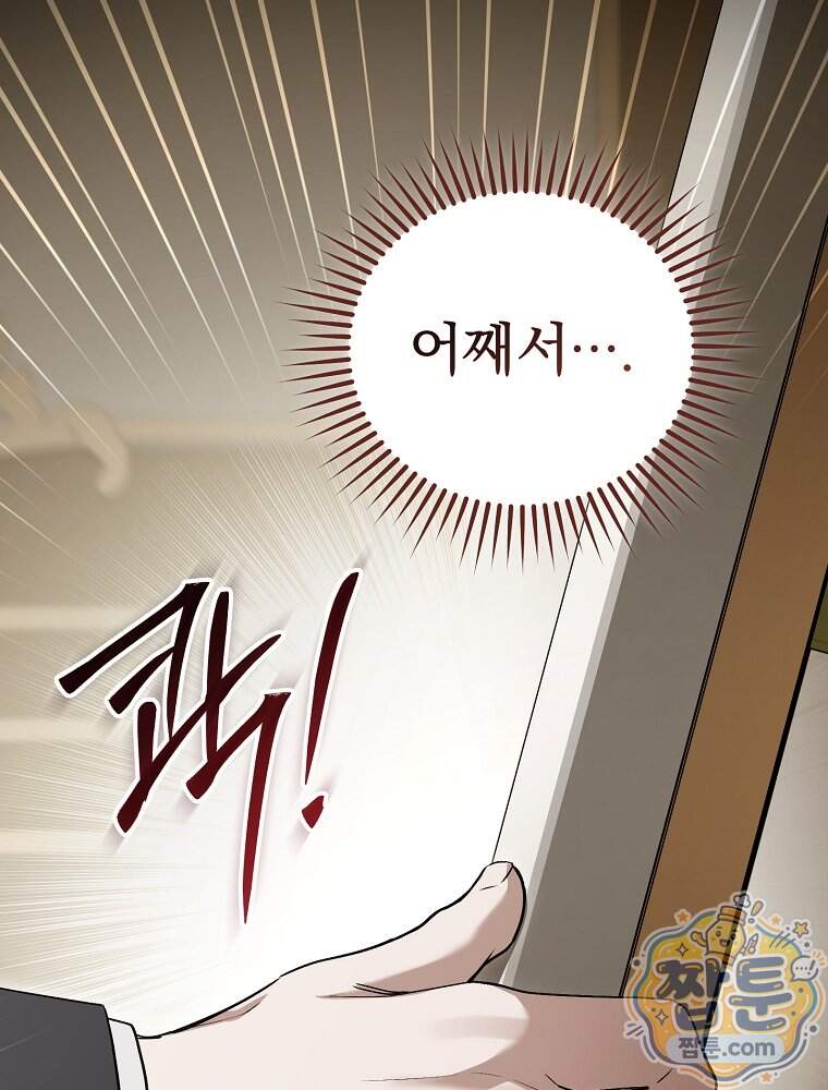 아포칼립스엔 고인물이 필요해요 30화 11