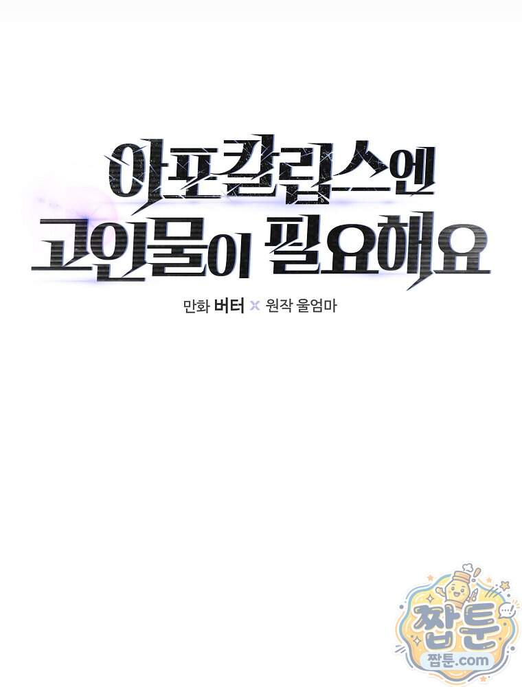 아포칼립스엔 고인물이 필요해요 30화 17
