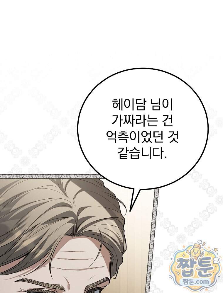 아포칼립스엔 고인물이 필요해요 30화 21