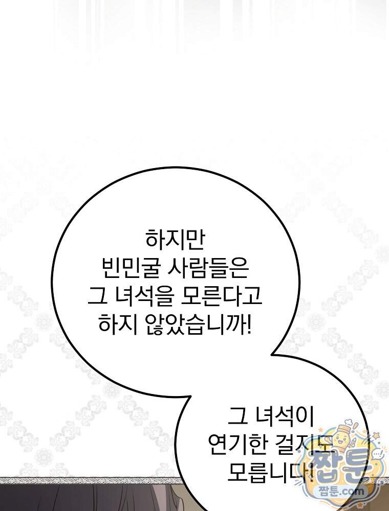 아포칼립스엔 고인물이 필요해요 30화 24