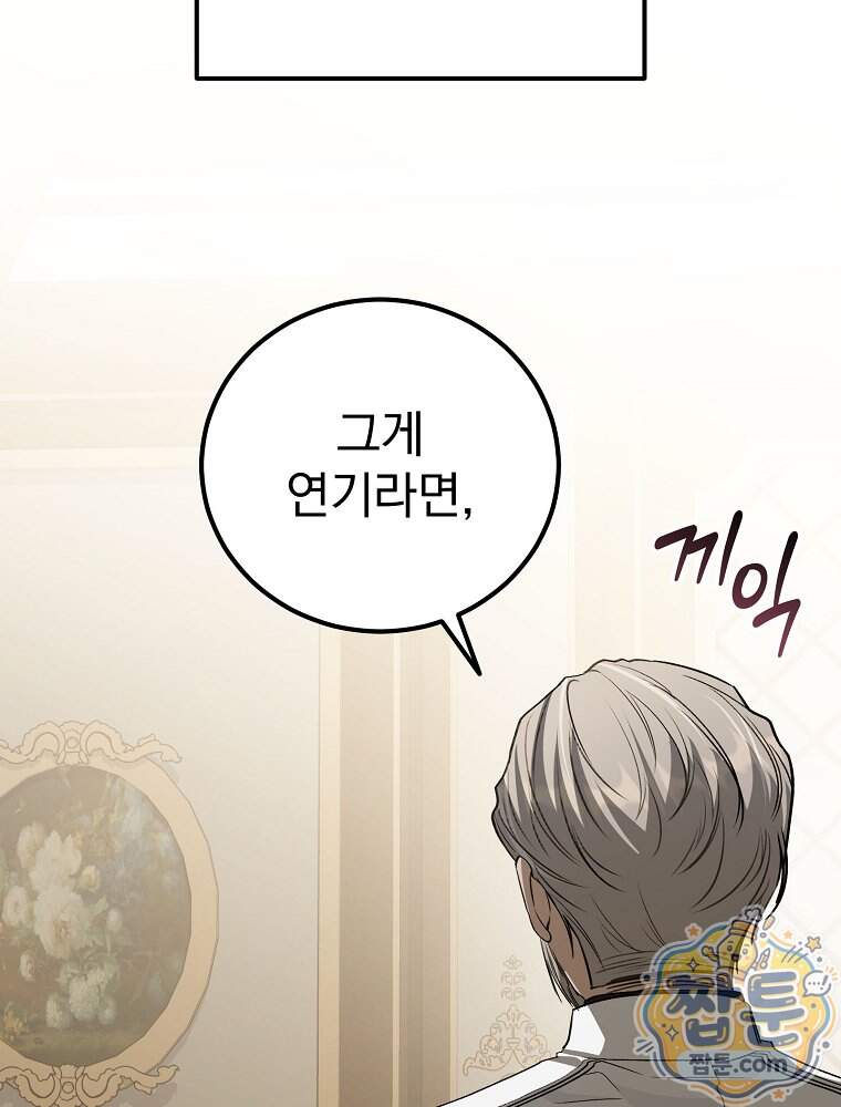 아포칼립스엔 고인물이 필요해요 30화 27