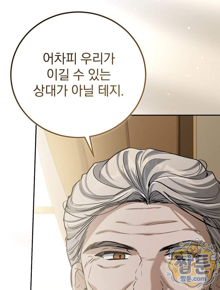 아포칼립스엔 고인물이 필요해요 30화 29