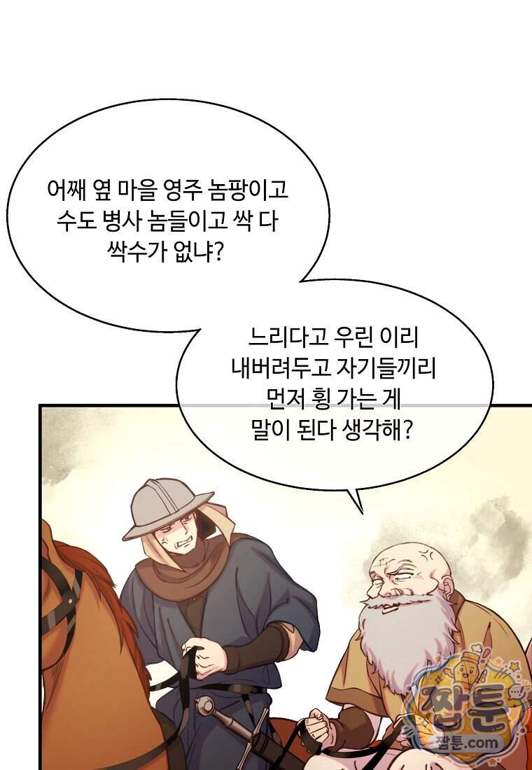 왕자님은 양파 따위에 울지 않는다 72화 4