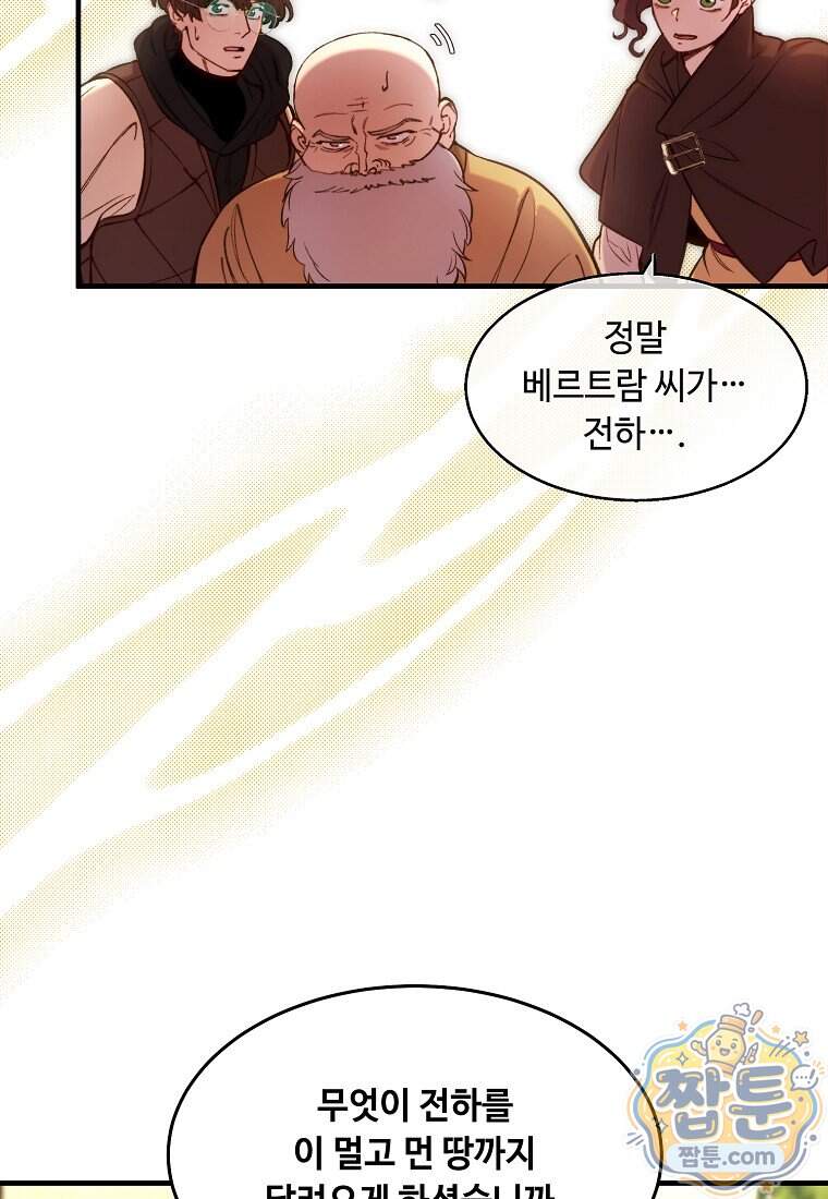 왕자님은 양파 따위에 울지 않는다 72화 7