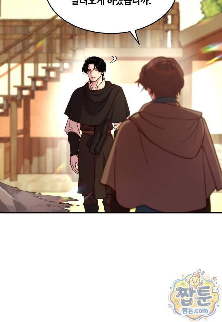 왕자님은 양파 따위에 울지 않는다 72화 8