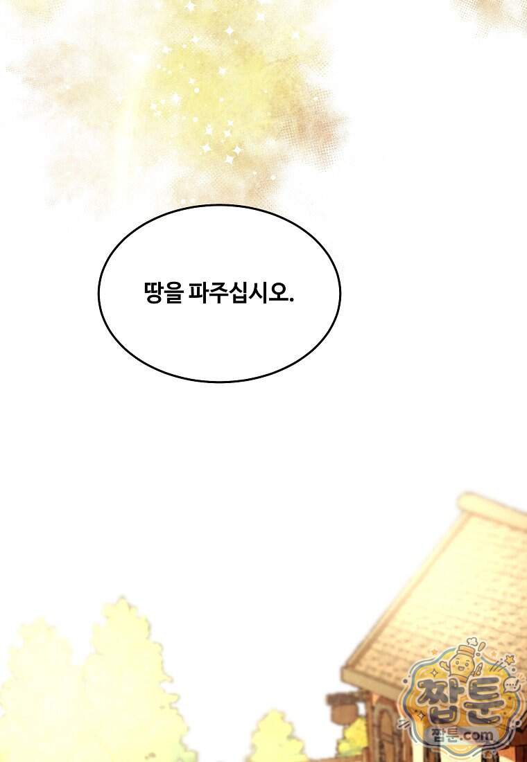 왕자님은 양파 따위에 울지 않는다 72화 12
