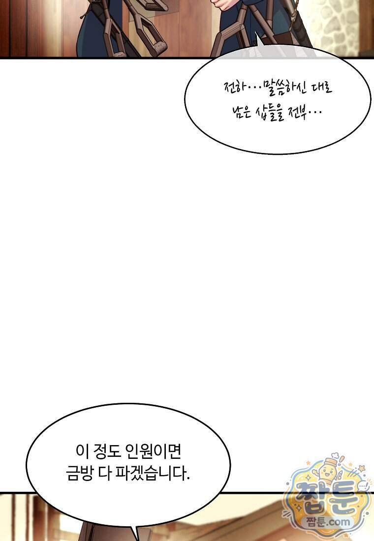 왕자님은 양파 따위에 울지 않는다 72화 18