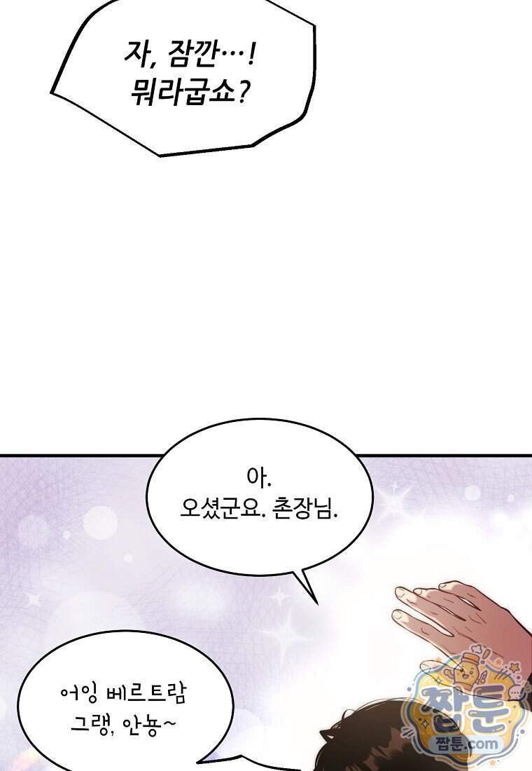 왕자님은 양파 따위에 울지 않는다 72화 20