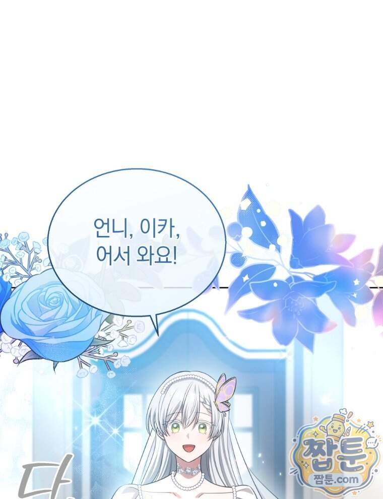 용의 꼬리를 문 생쥐 117화 1