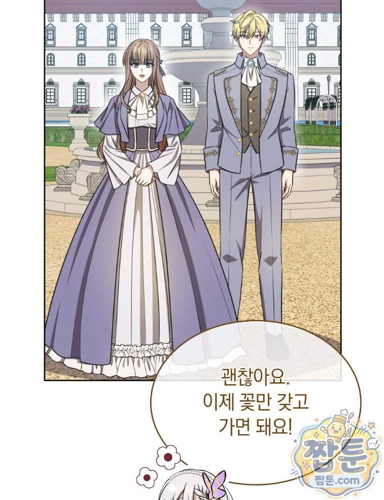 용의 꼬리를 문 생쥐 117화 4
