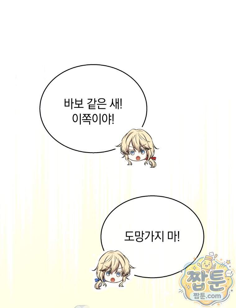 용의 꼬리를 문 생쥐 117화 13