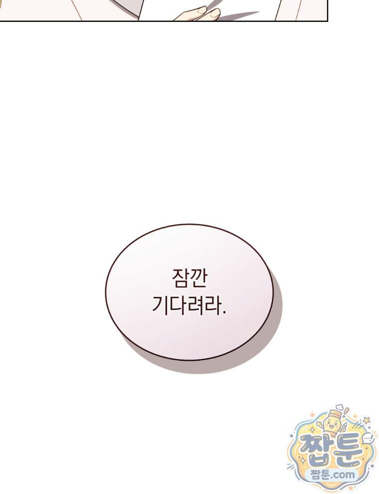용의 꼬리를 문 생쥐 117화 18