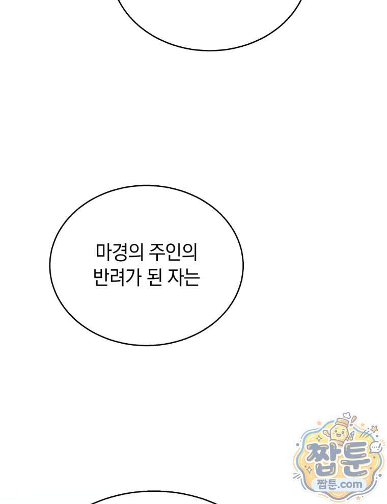 용의 꼬리를 문 생쥐 117화 20
