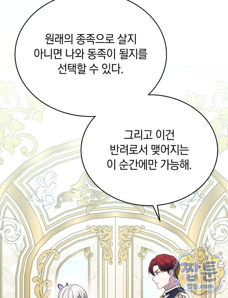 용의 꼬리를 문 생쥐 117화 21