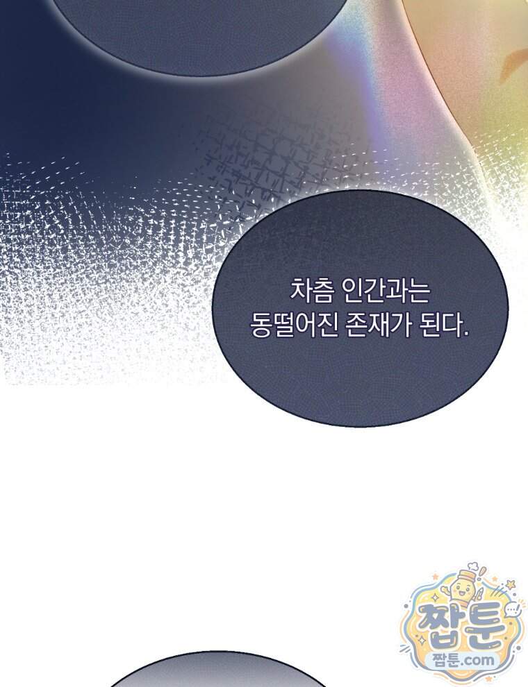 용의 꼬리를 문 생쥐 117화 26