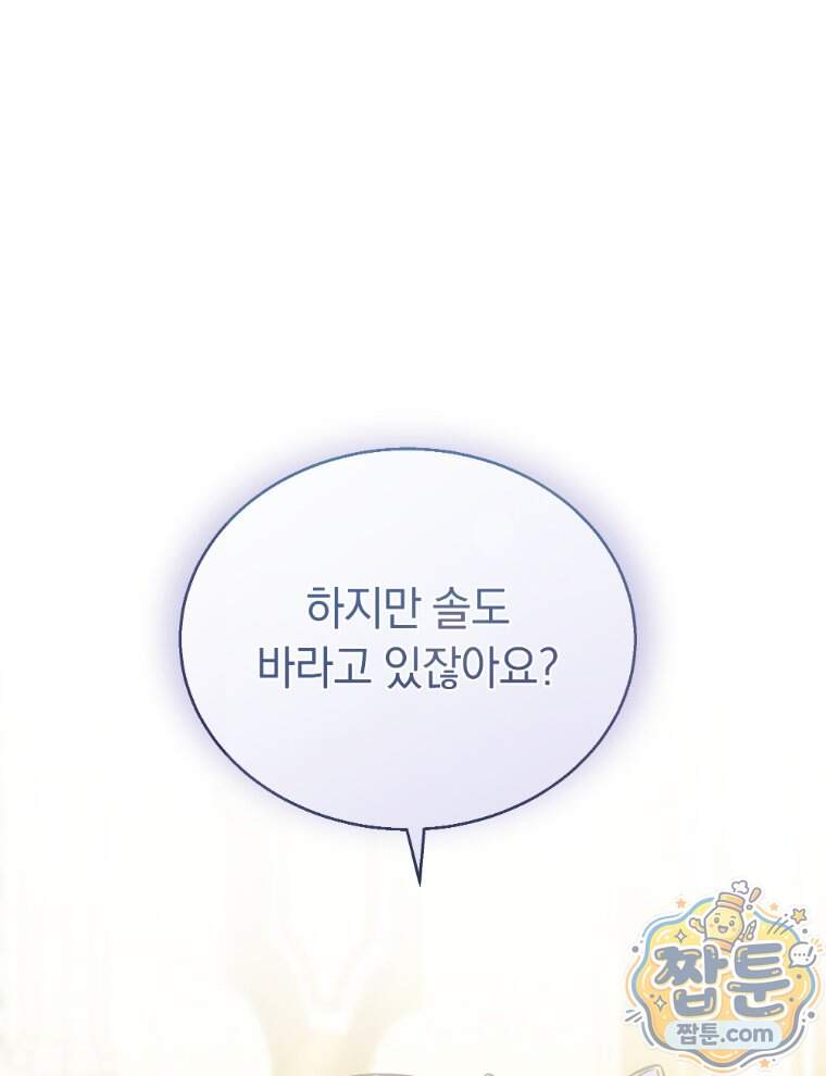 용의 꼬리를 문 생쥐 117화 28