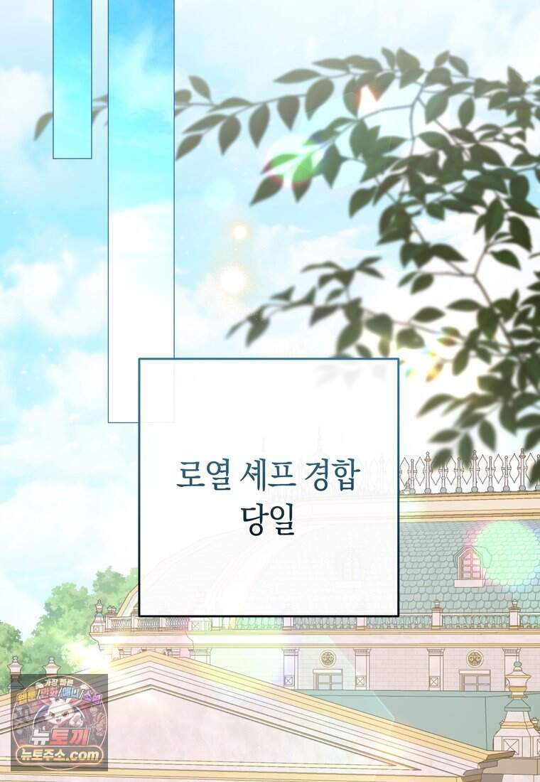 로열 셰프 영애님 231화 2