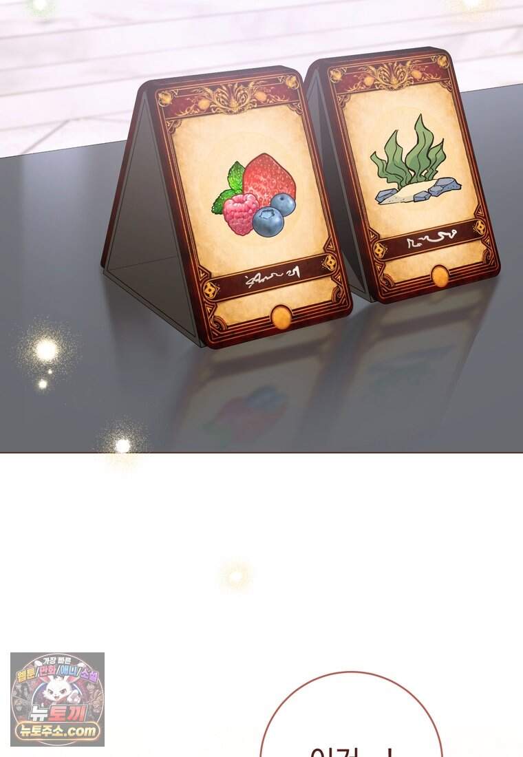 로열 셰프 영애님 231화 4