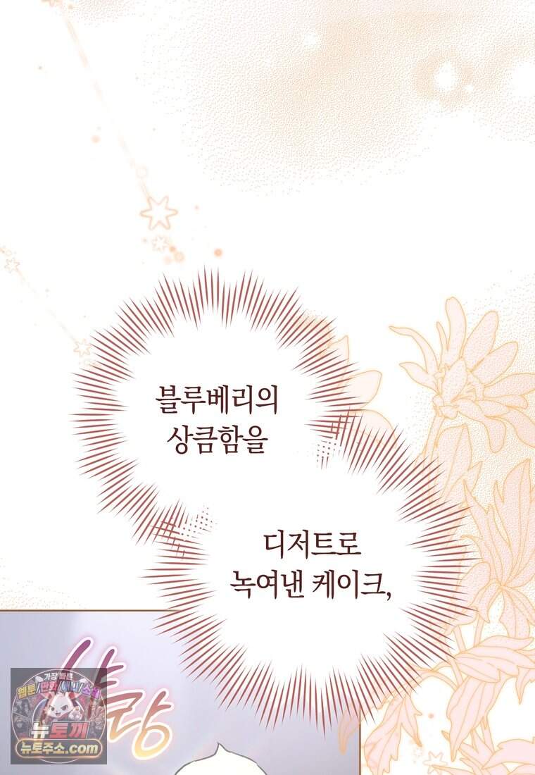 로열 셰프 영애님 231화 6