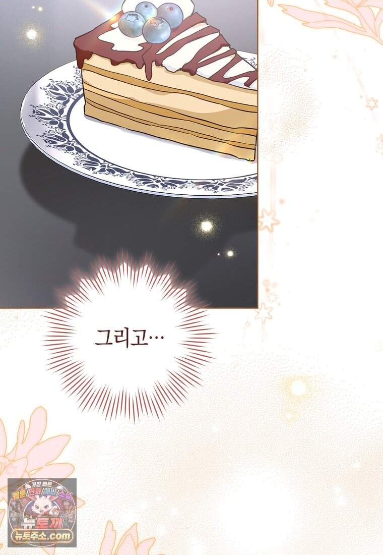 로열 셰프 영애님 231화 7
