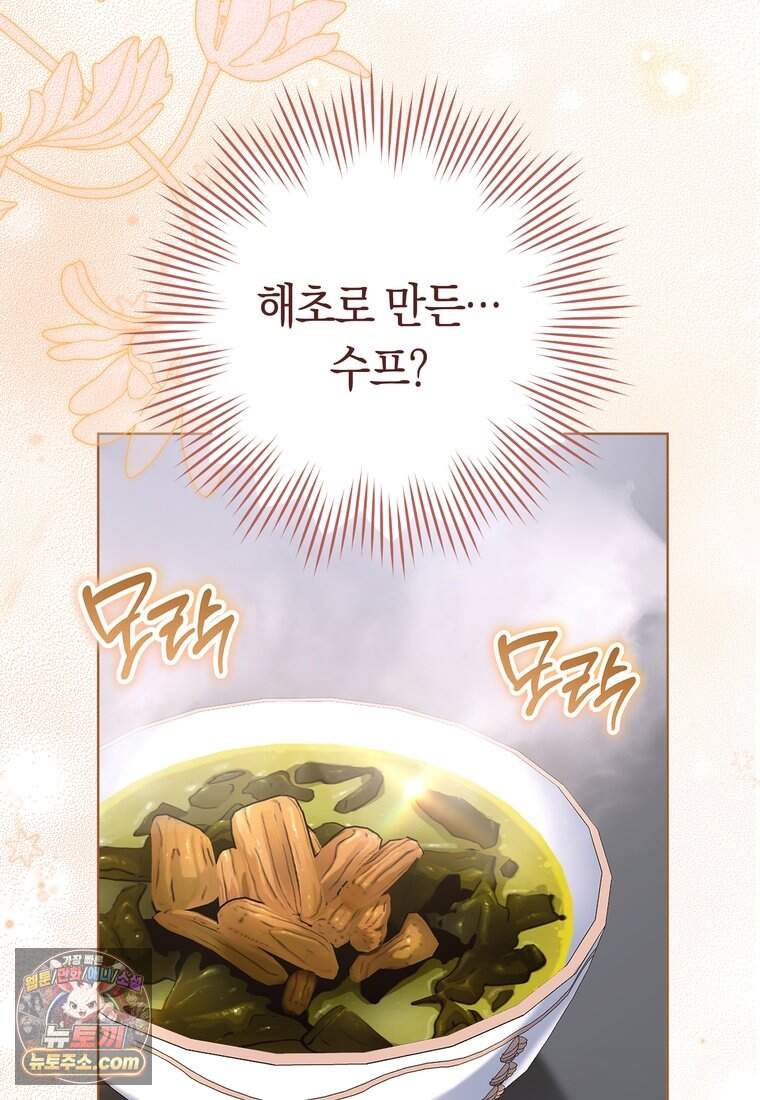 로열 셰프 영애님 231화 8