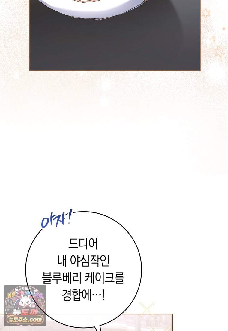 로열 셰프 영애님 231화 9