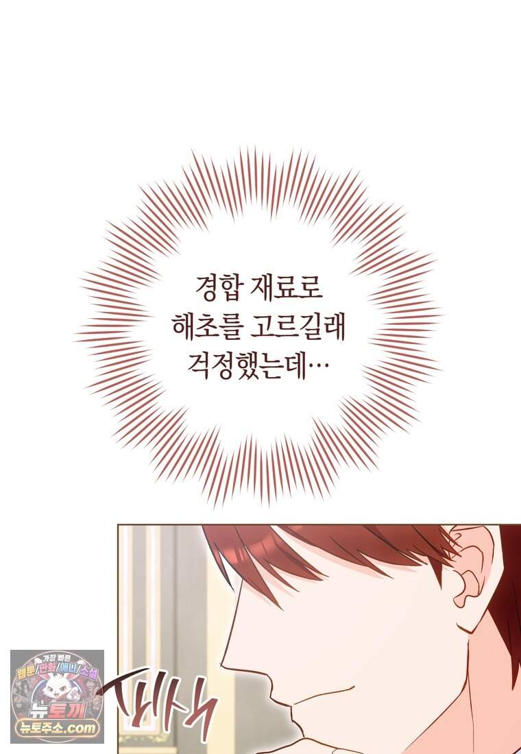 로열 셰프 영애님 231화 11