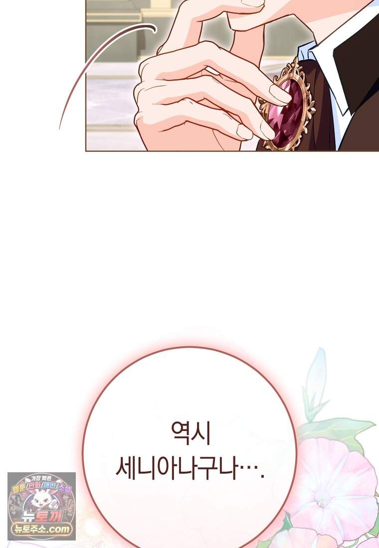 로열 셰프 영애님 231화 12