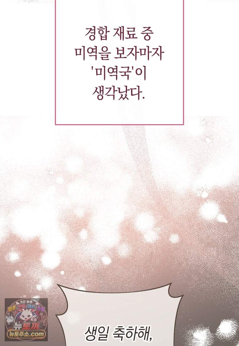 로열 셰프 영애님 231화 15