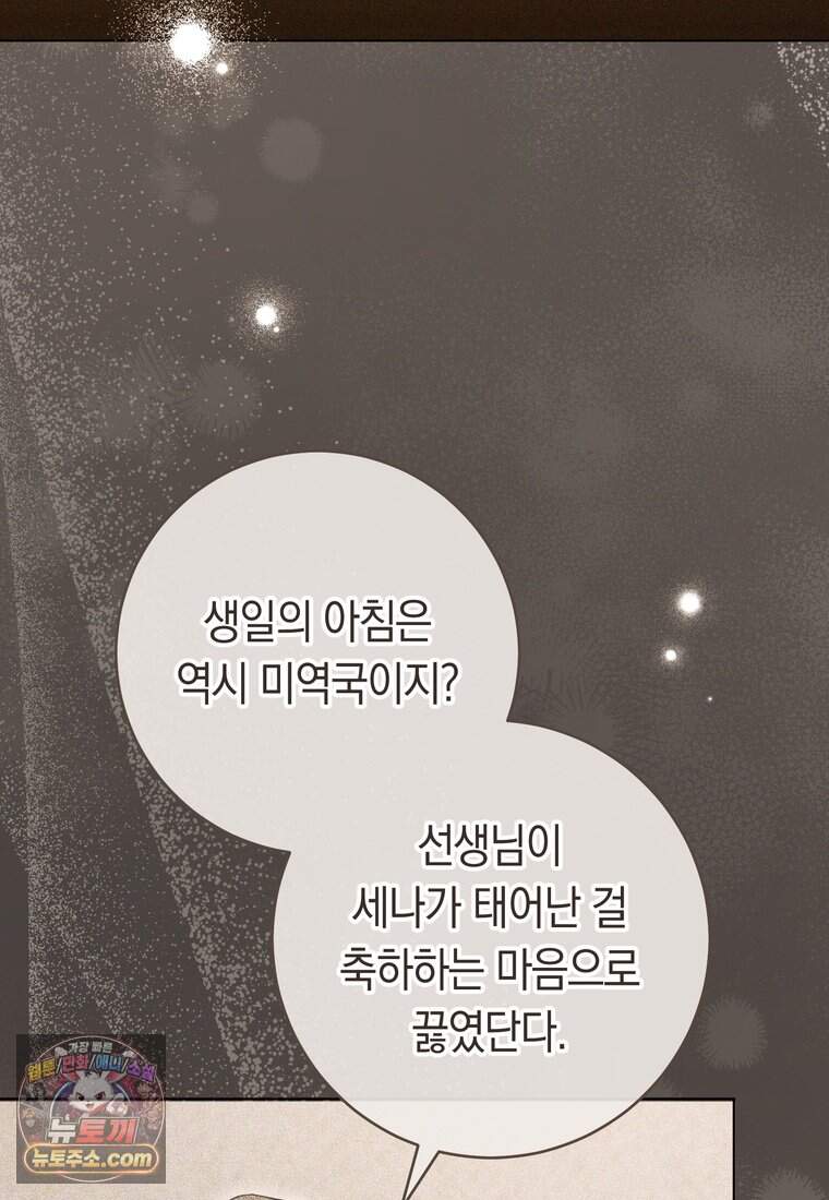 로열 셰프 영애님 231화 17