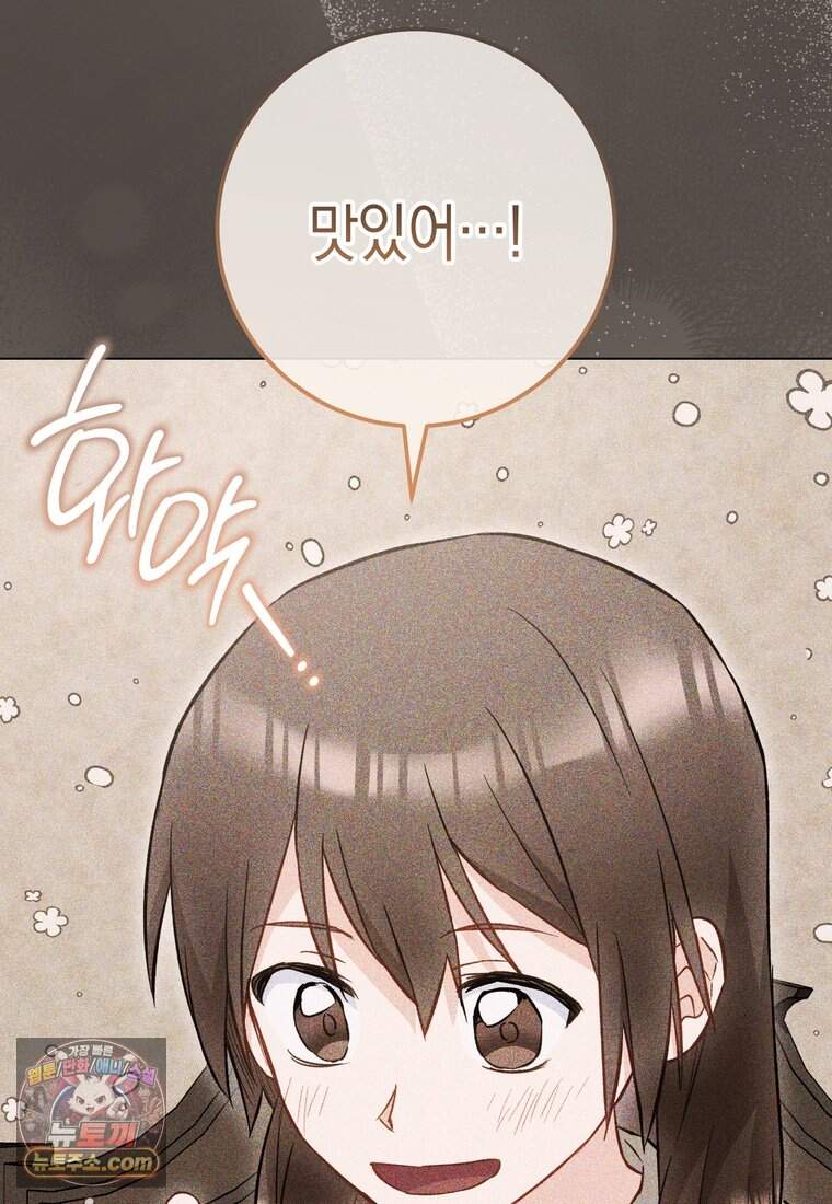 로열 셰프 영애님 231화 20