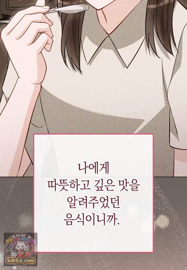 로열 셰프 영애님 231화 21