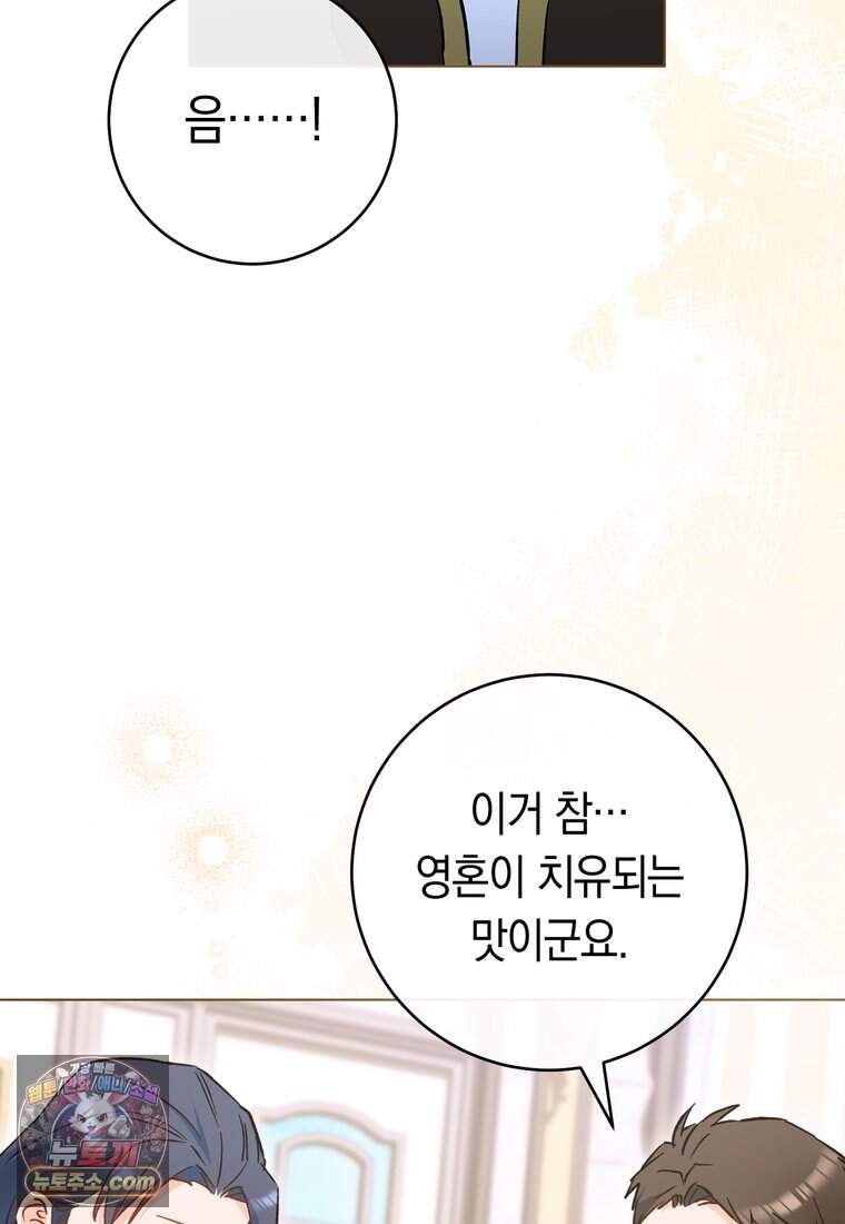 로열 셰프 영애님 231화 26
