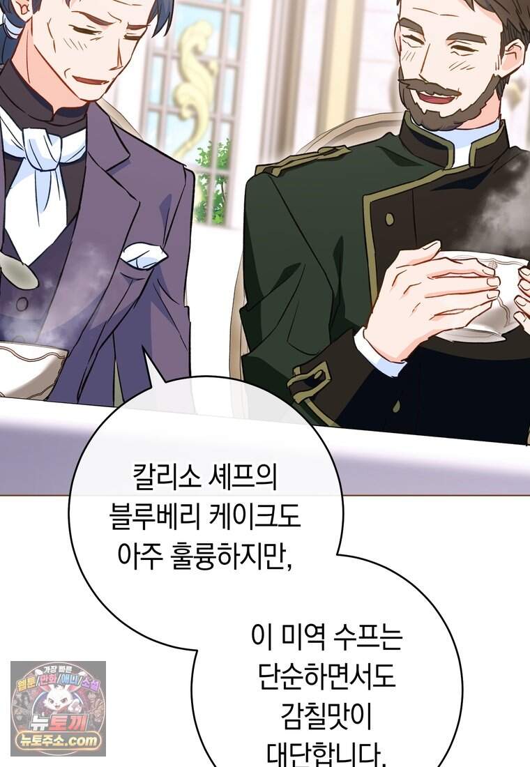 로열 셰프 영애님 231화 27